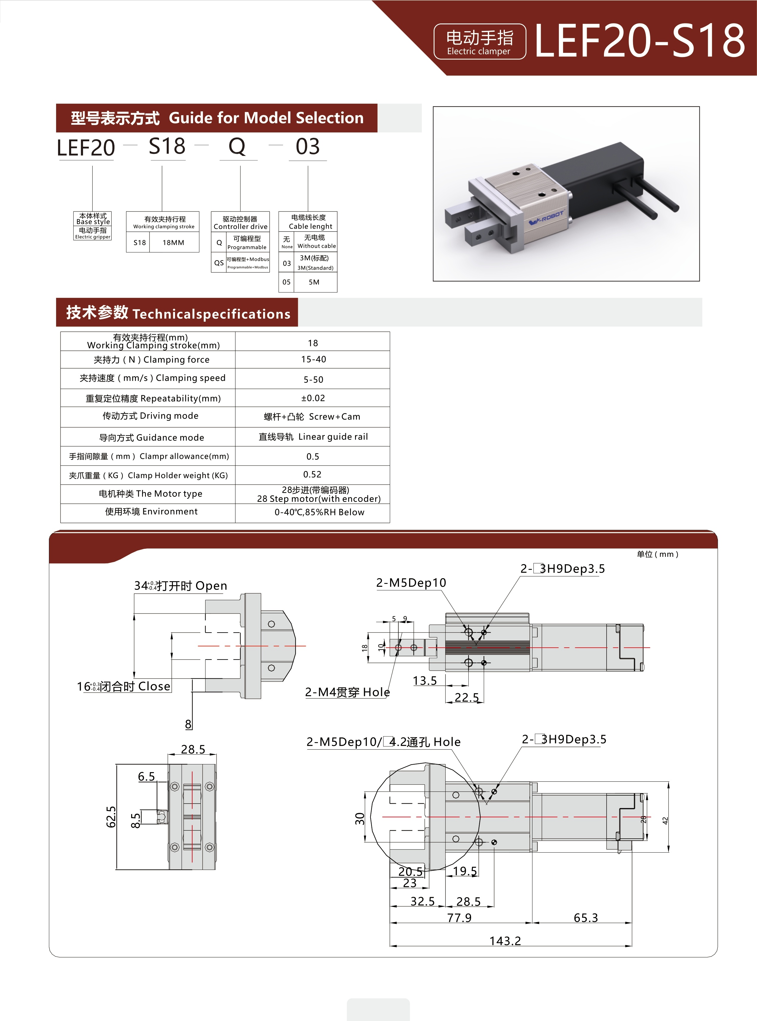 Electric Gripper