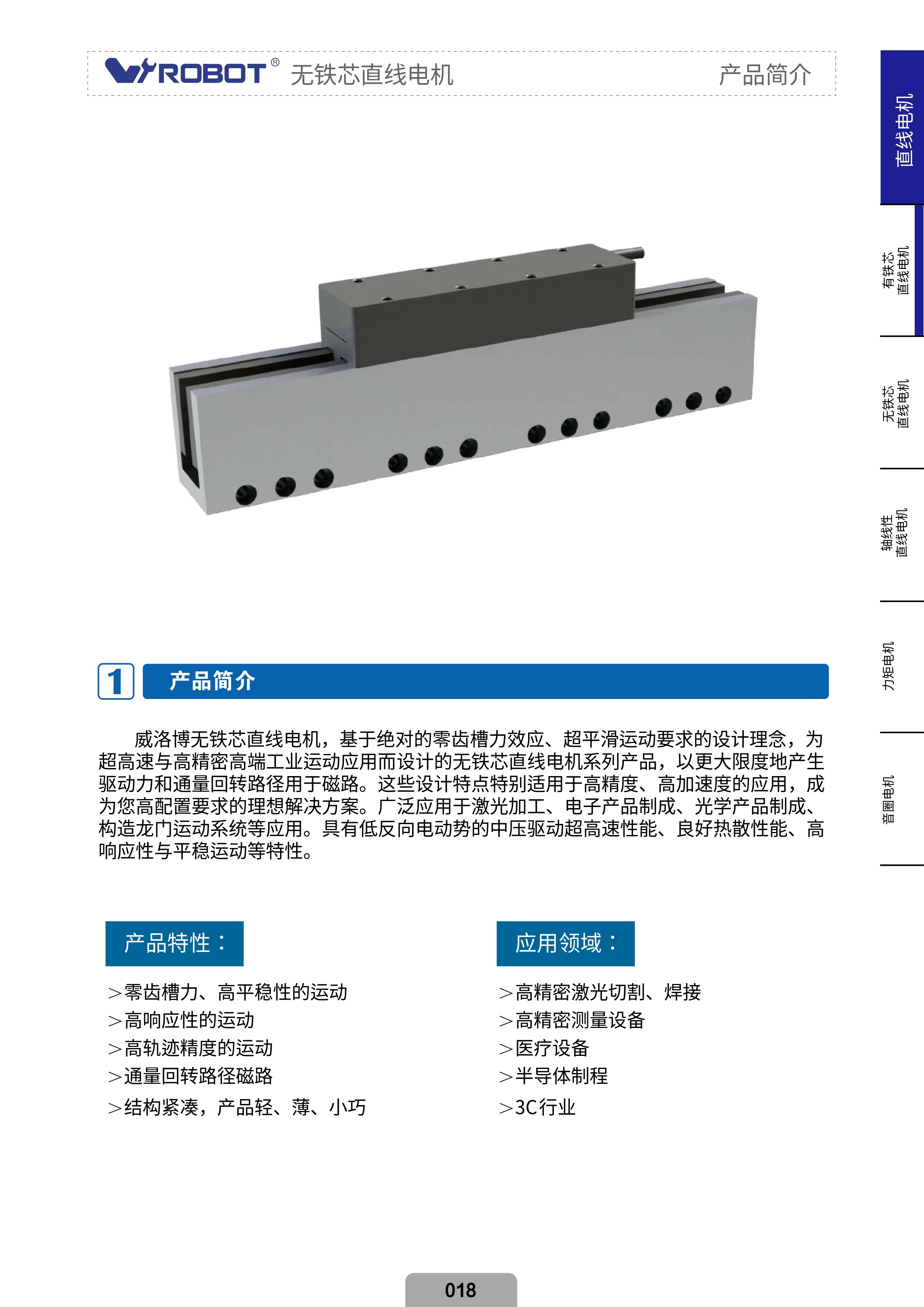 Ironless motors