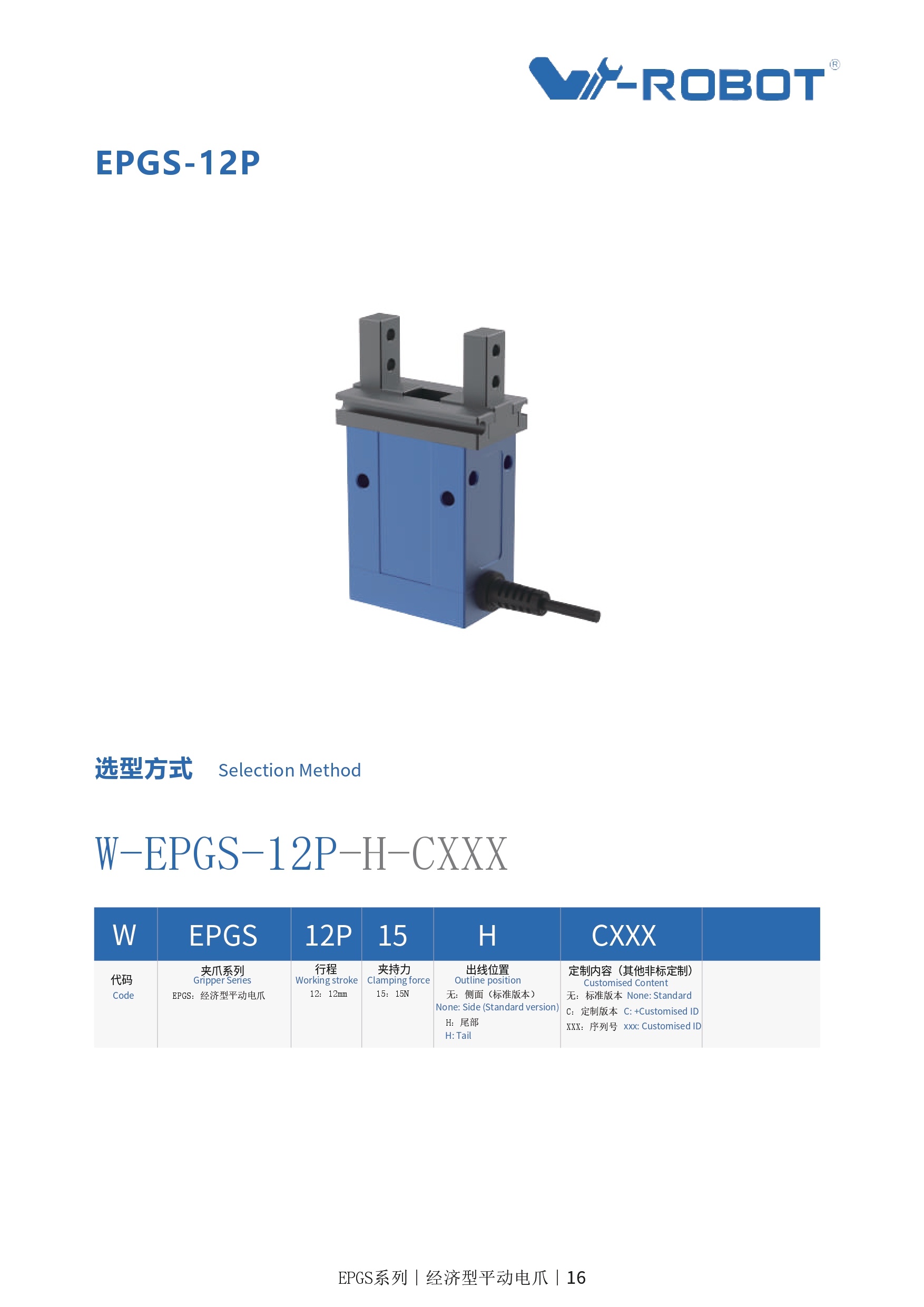 Electric Gripper