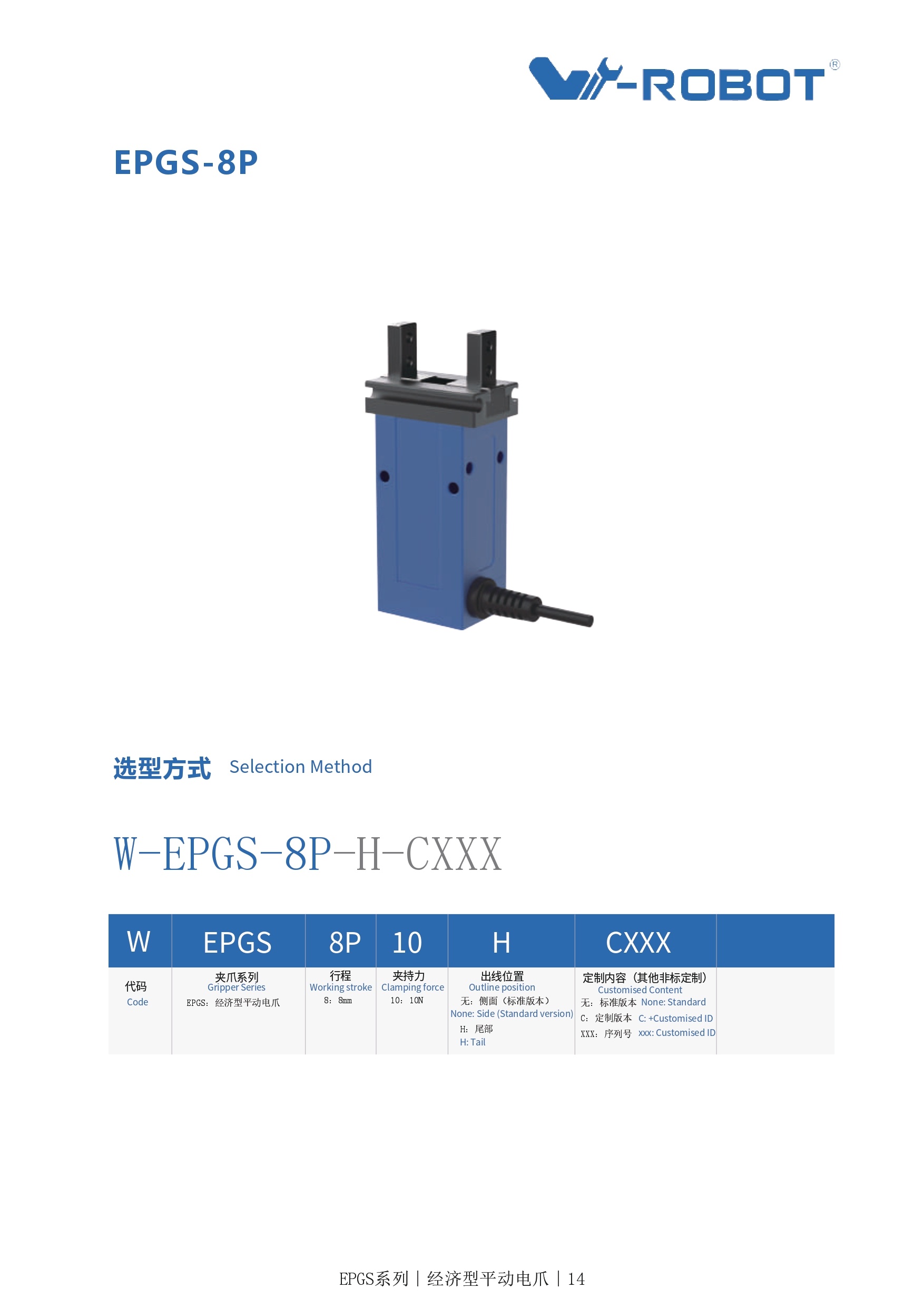 Electric Gripper