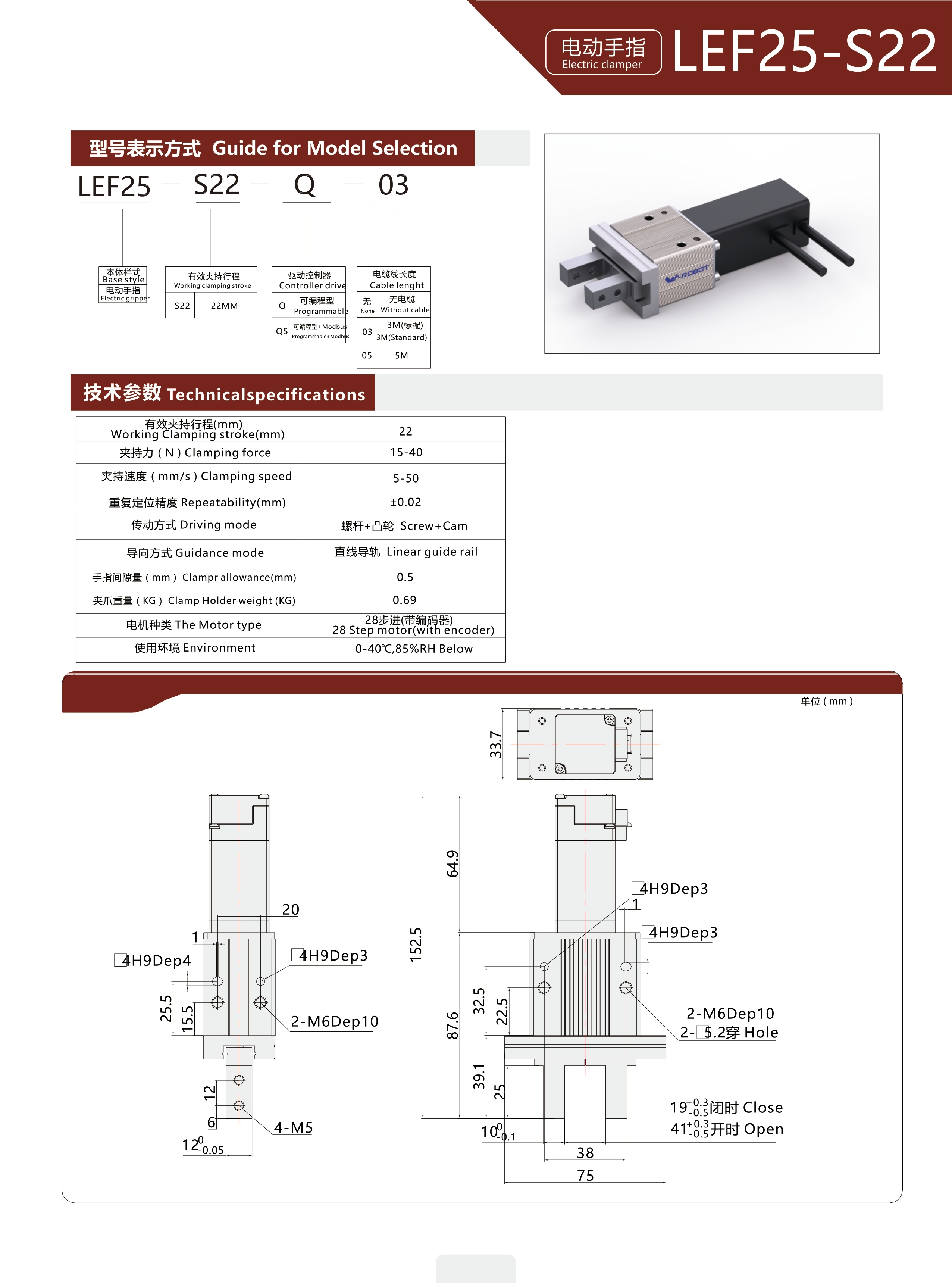 Electric Gripper