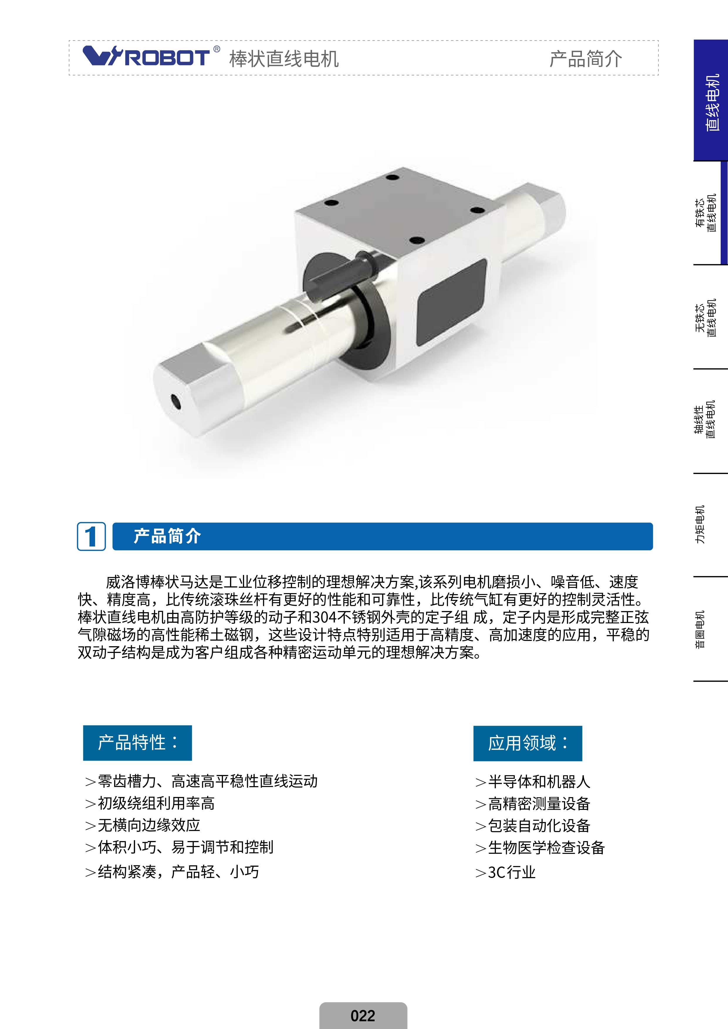 Rod-shaped Linear Motor